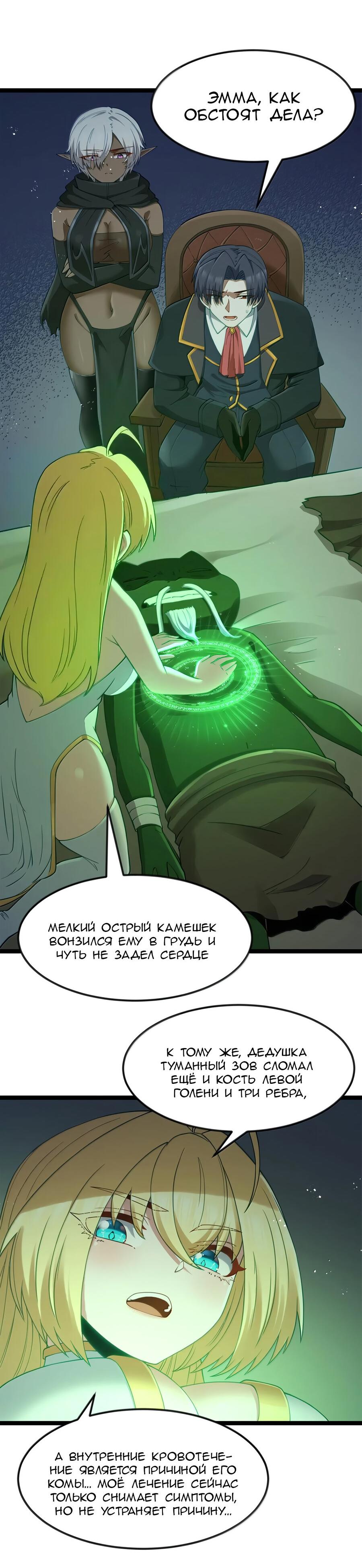 Манга Буржуазный герой - Глава 120 Страница 16