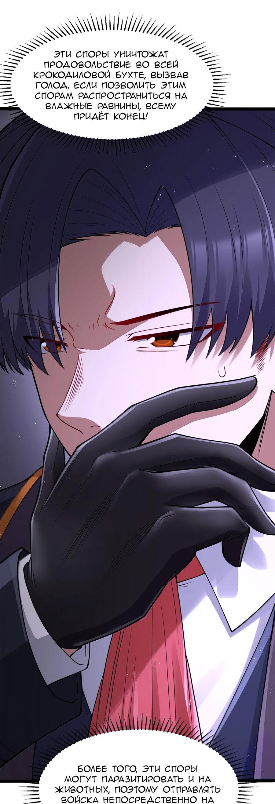 Манга Буржуазный герой - Глава 120 Страница 26