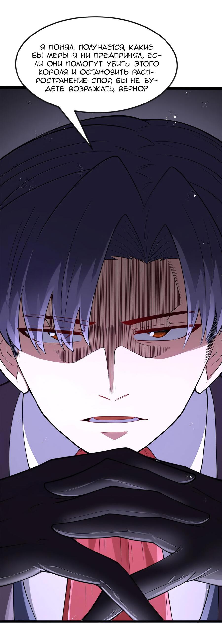 Манга Буржуазный герой - Глава 120 Страница 29