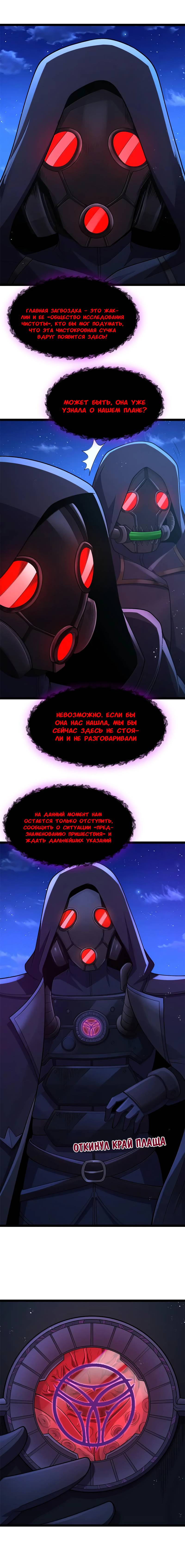 Манга Буржуазный герой - Глава 123 Страница 21