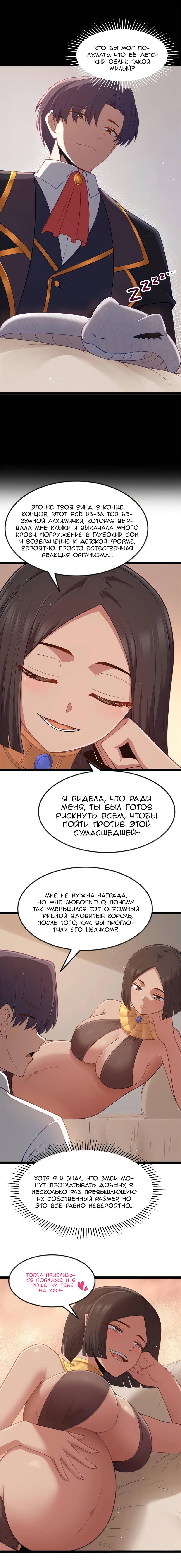 Манга Буржуазный герой - Глава 123 Страница 9