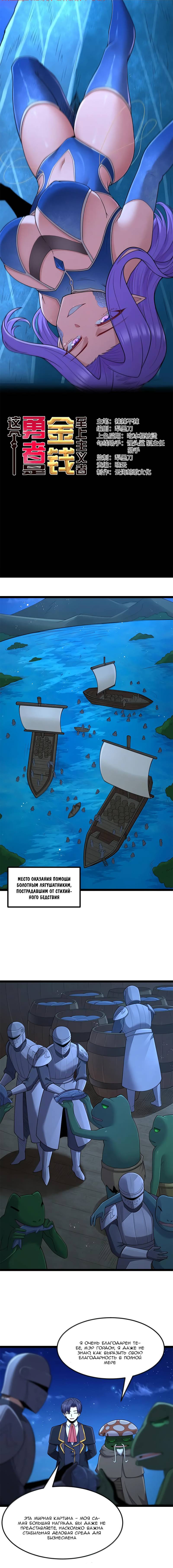 Манга Буржуазный герой - Глава 123 Страница 1