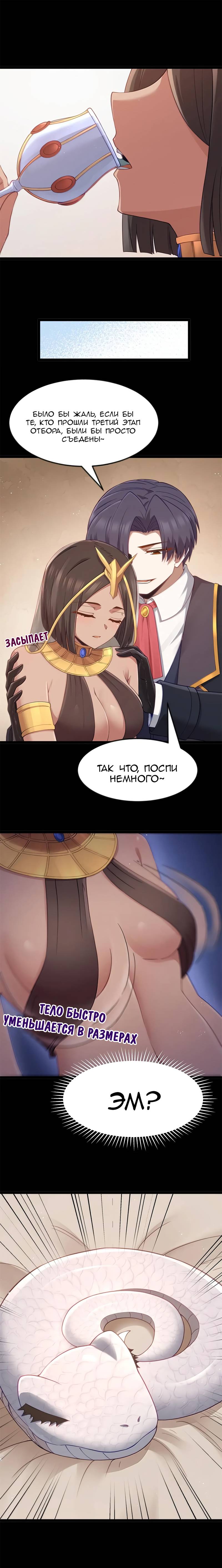 Манга Буржуазный герой - Глава 123 Страница 8