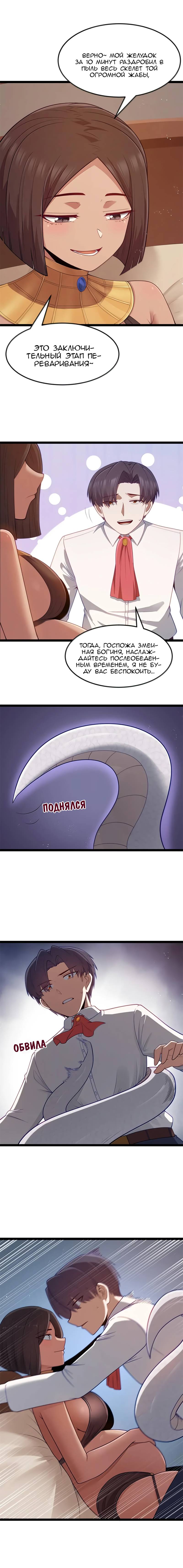 Манга Буржуазный герой - Глава 123 Страница 11