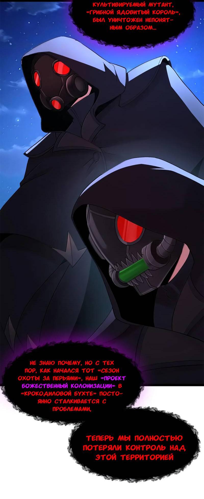 Манга Буржуазный герой - Глава 123 Страница 20