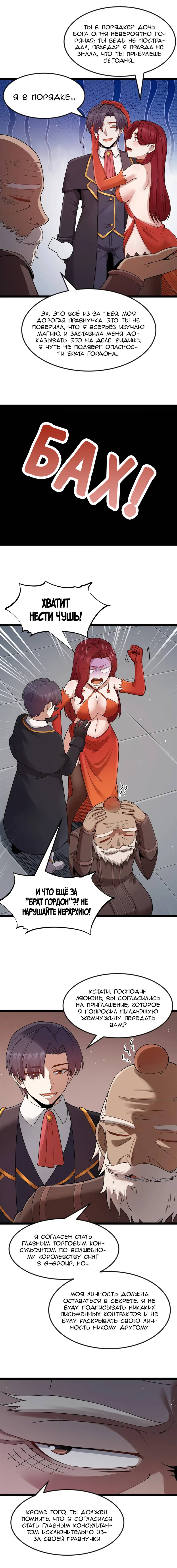Манга Буржуазный герой - Глава 125 Страница 12