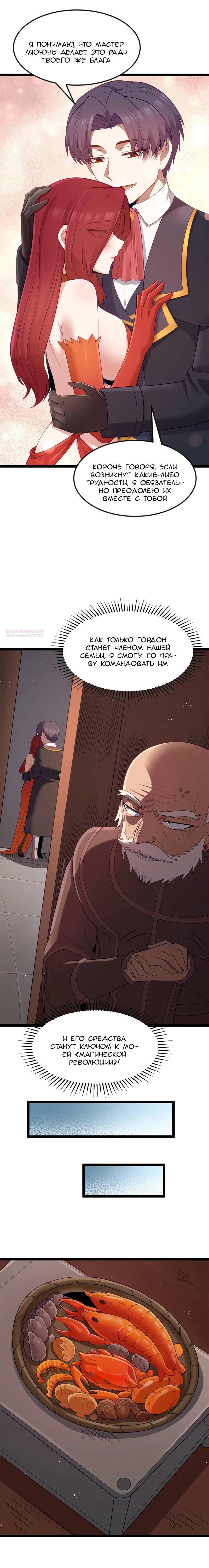 Манга Буржуазный герой - Глава 125 Страница 14