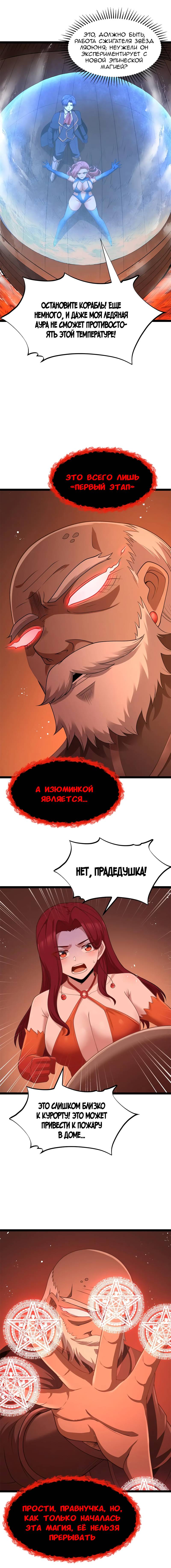 Манга Буржуазный герой - Глава 125 Страница 9