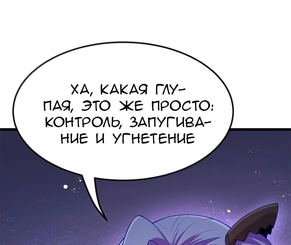 Манга Буржуазный герой - Глава 129 Страница 32