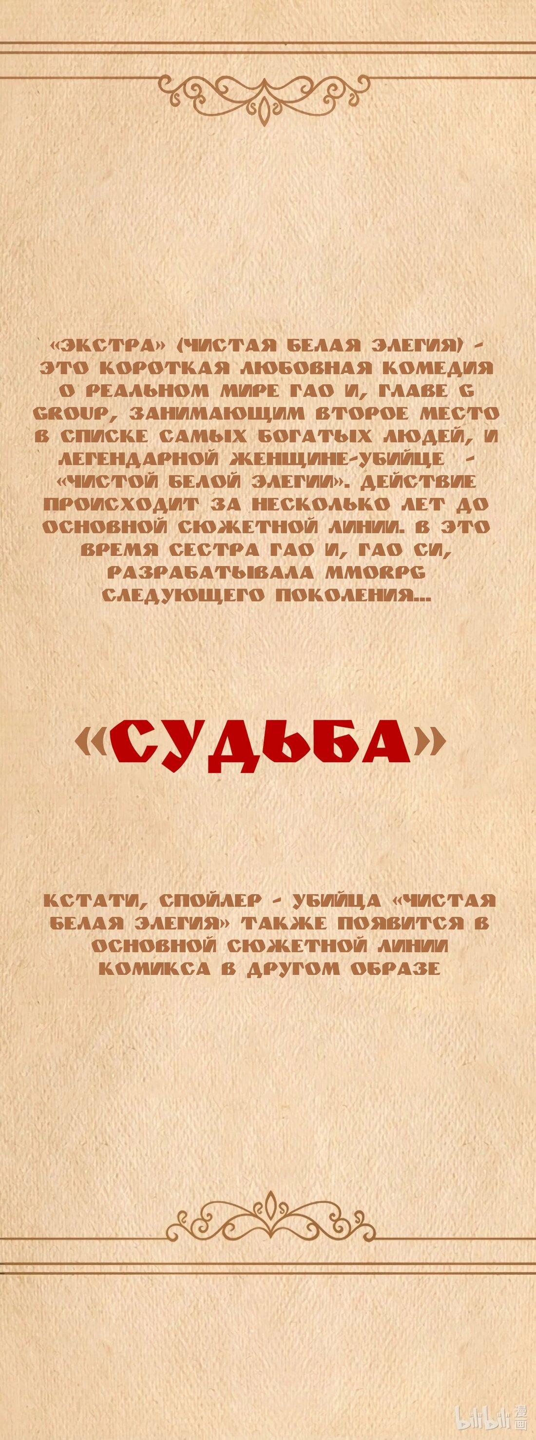 Манга Буржуазный герой - Глава 40.5 Страница 9