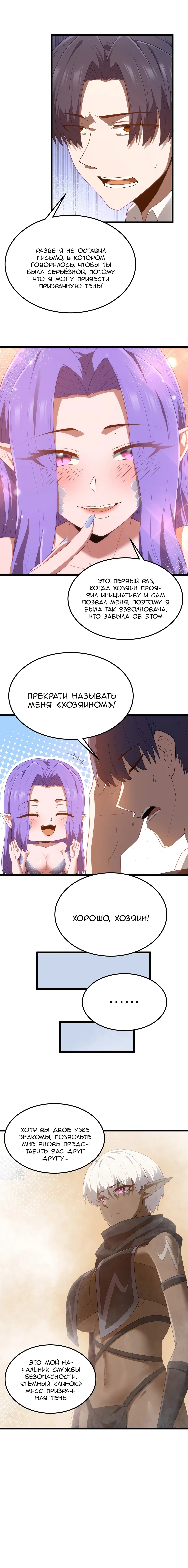 Манга Буржуазный герой - Глава 39 Страница 6