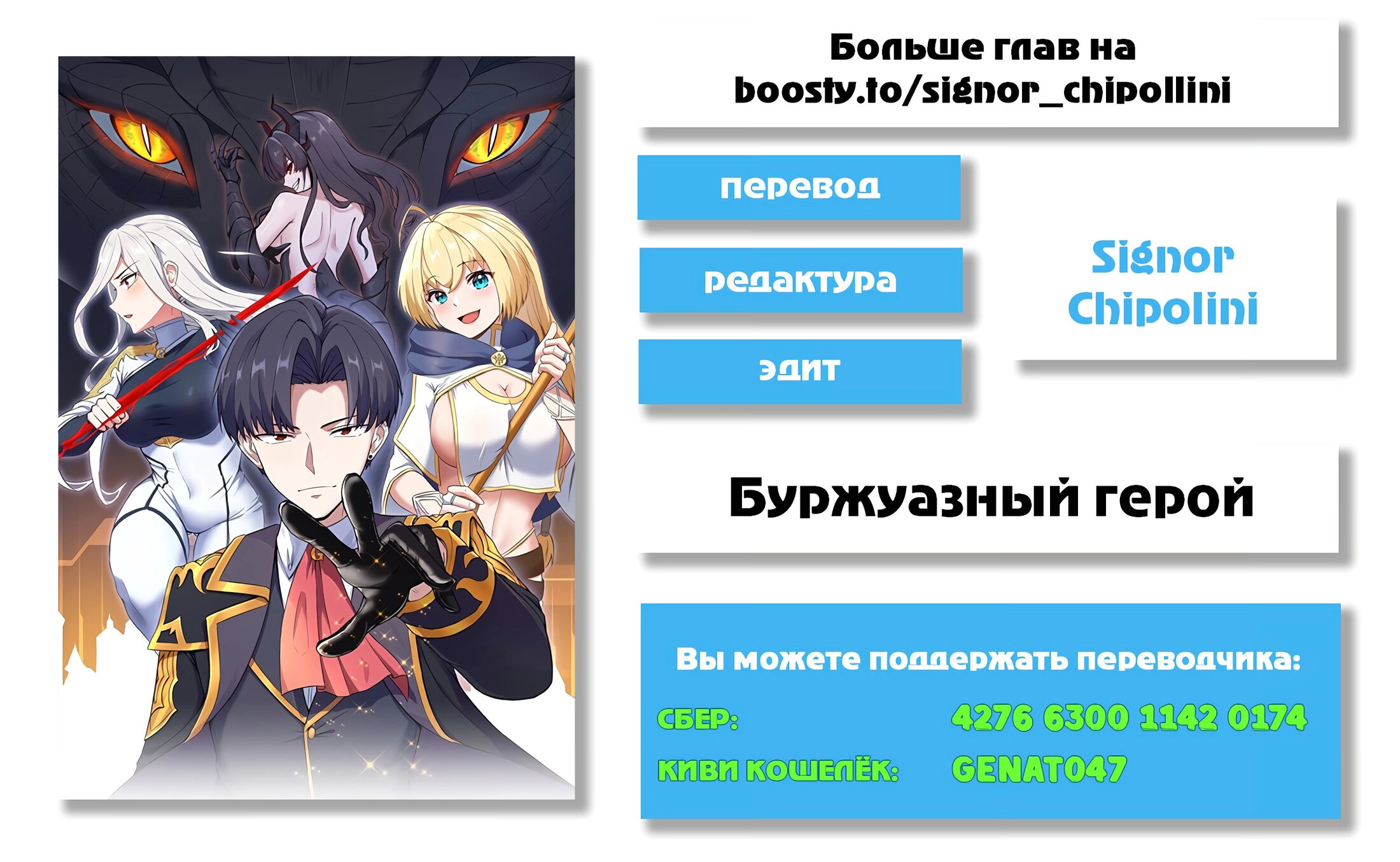 Манга Буржуазный герой - Глава 31 Страница 18