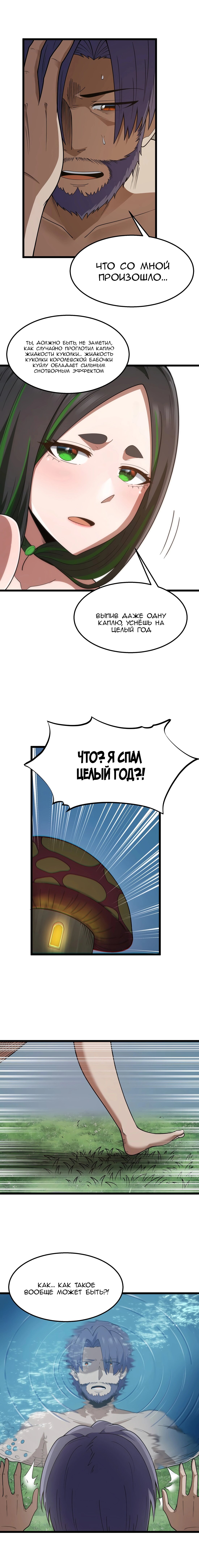 Манга Буржуазный герой - Глава 31 Страница 15