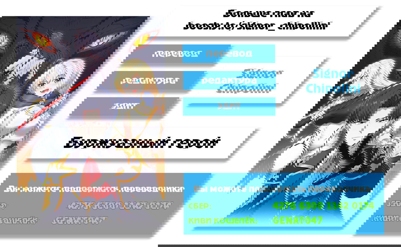 Манга Буржуазный герой - Глава 1 Страница 20