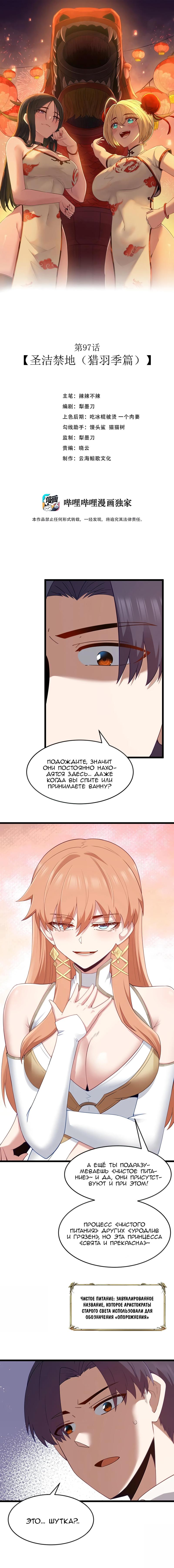Манга Буржуазный герой - Глава 97 Страница 1