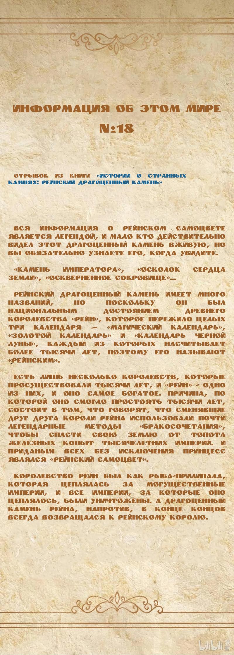 Манга Буржуазный герой - Глава 96 Страница 13