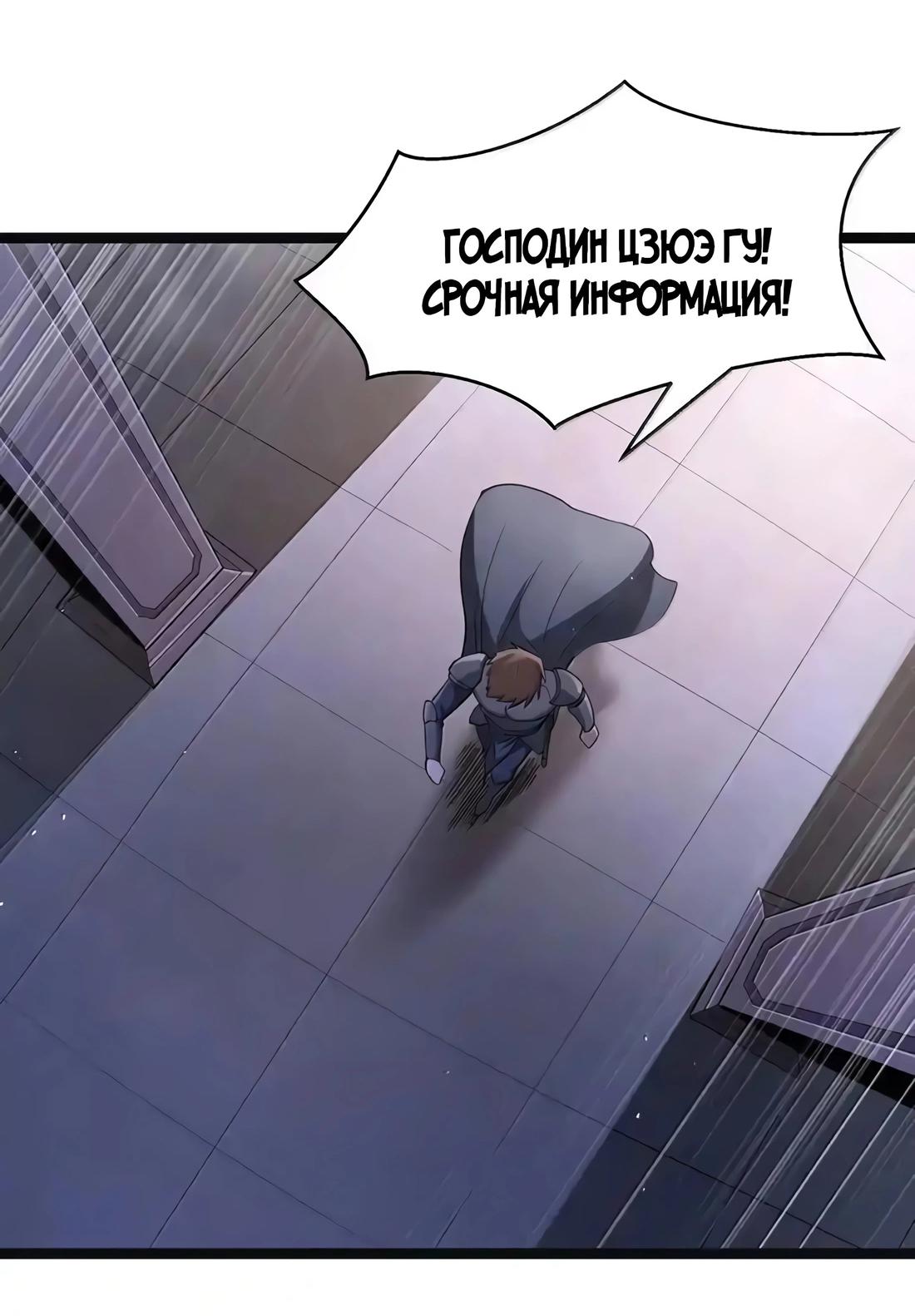 Манга Буржуазный герой - Глава 111 Страница 52