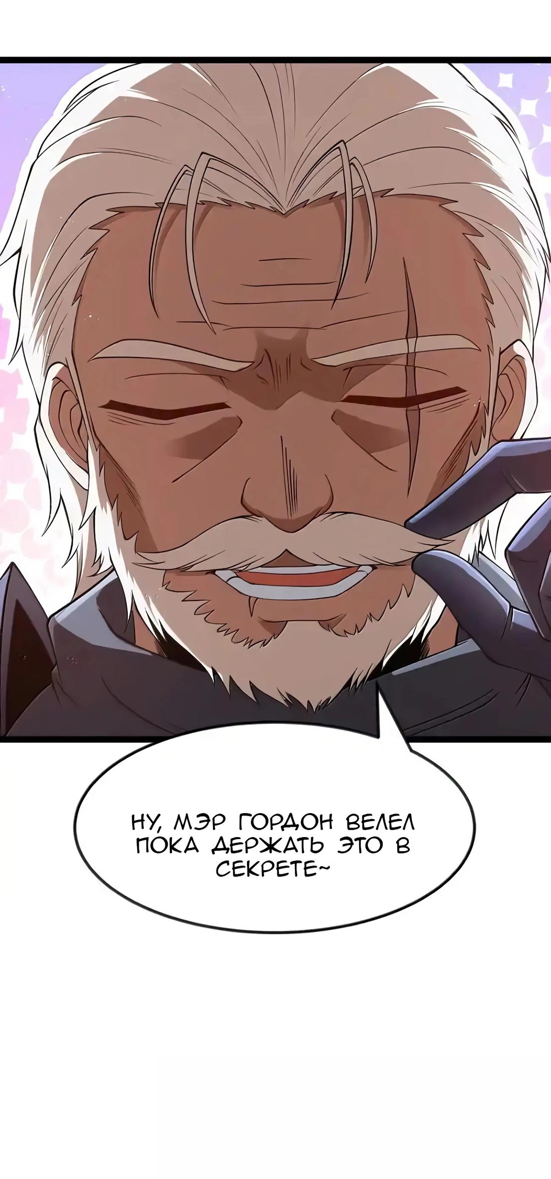 Манга Буржуазный герой - Глава 111 Страница 41