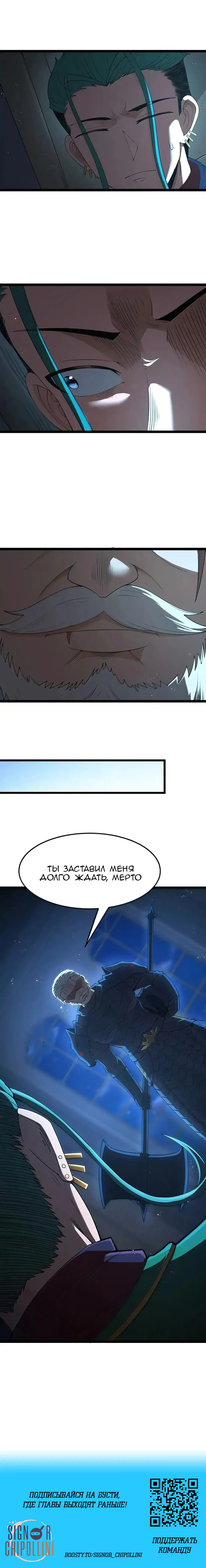 Манга Буржуазный герой - Глава 110 Страница 59