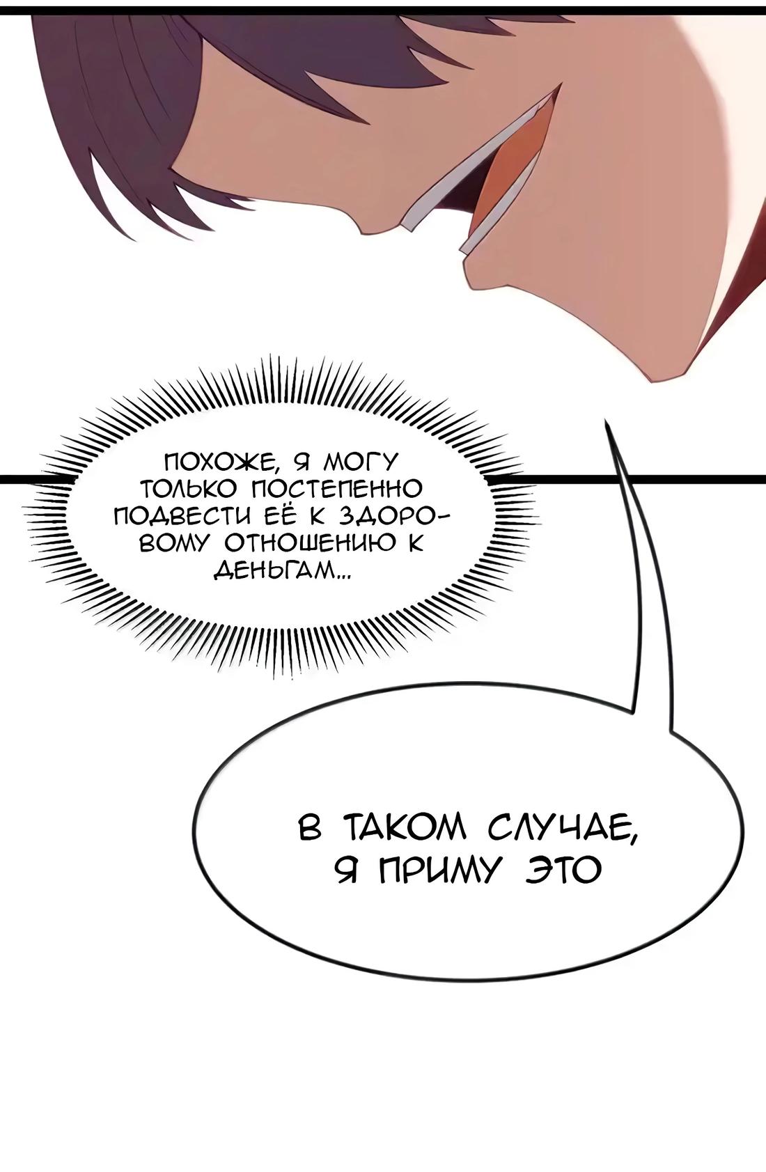 Манга Буржуазный герой - Глава 108 Страница 36