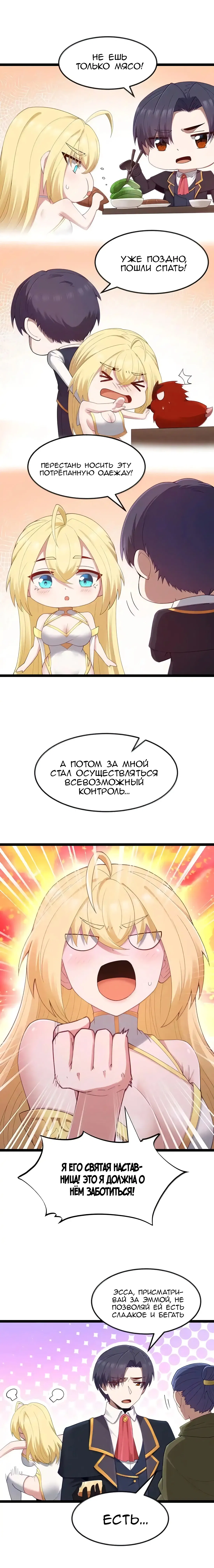 Манга Буржуазный герой - Глава 112 Страница 7