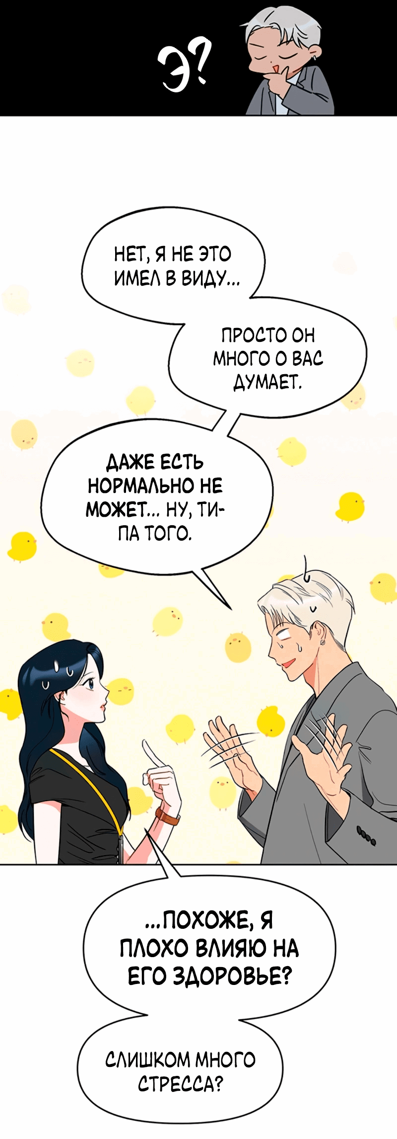 Манга Неудача босса - Глава 90 Страница 19