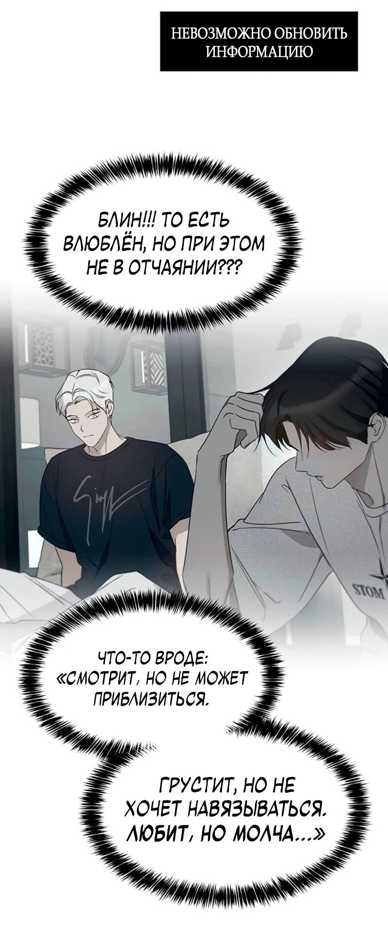 Манга Неудача босса - Глава 90 Страница 16