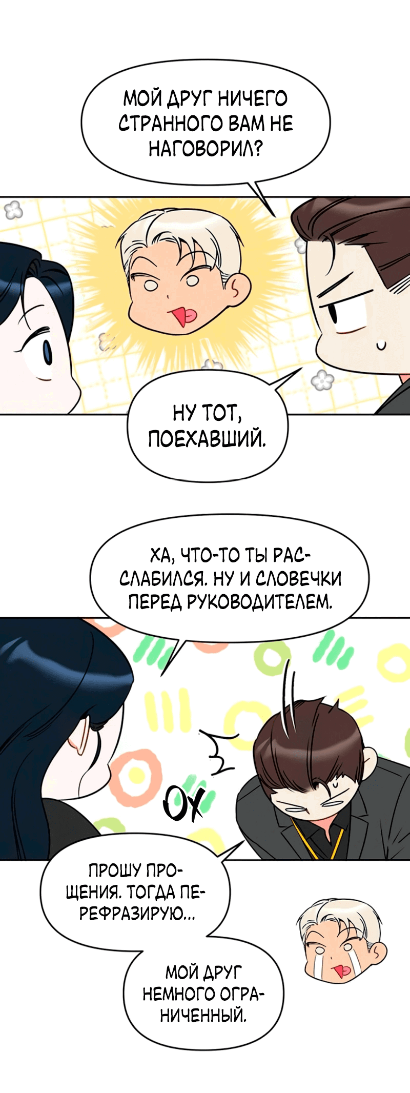 Манга Неудача босса - Глава 90 Страница 40