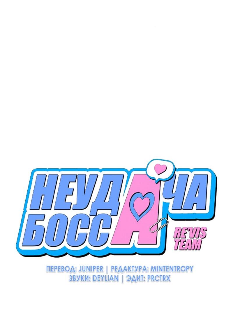 Манга Неудача босса - Глава 90 Страница 9
