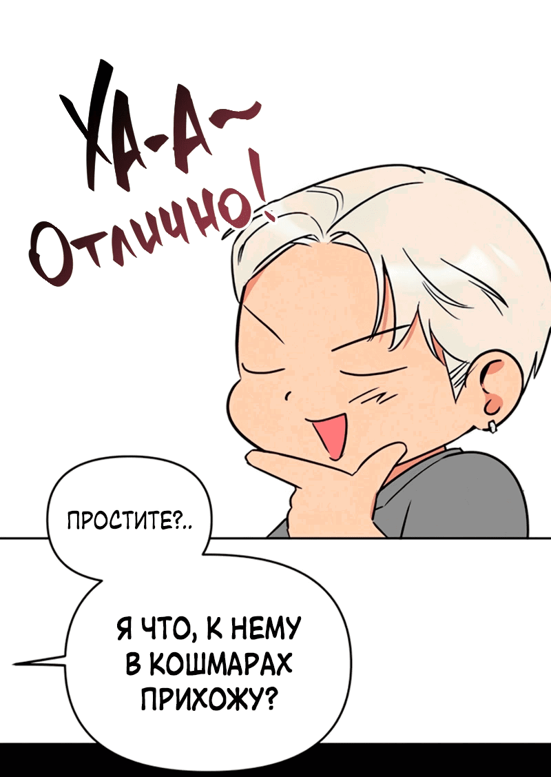 Манга Неудача босса - Глава 90 Страница 18