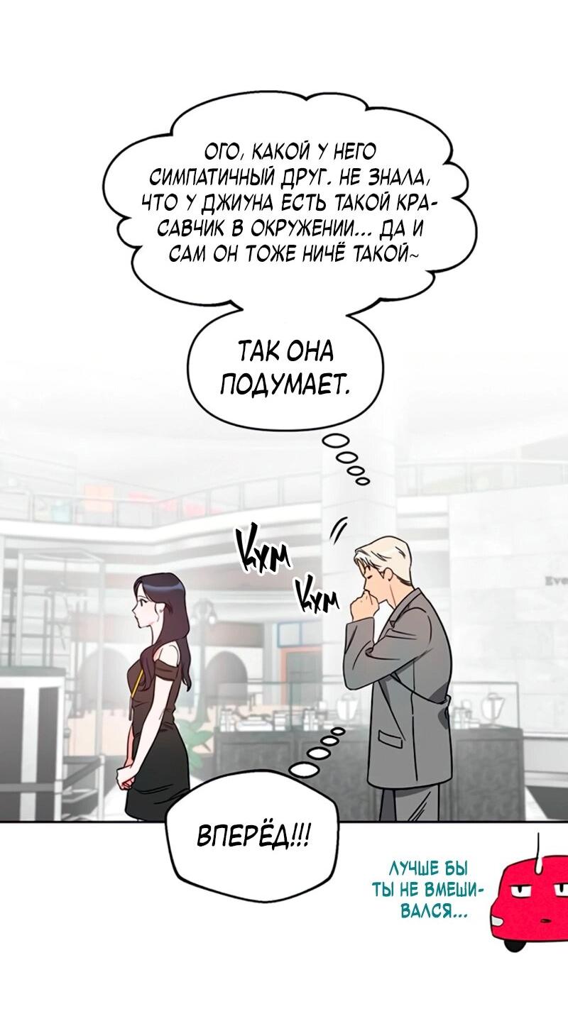 Манга Неудача босса - Глава 90 Страница 8