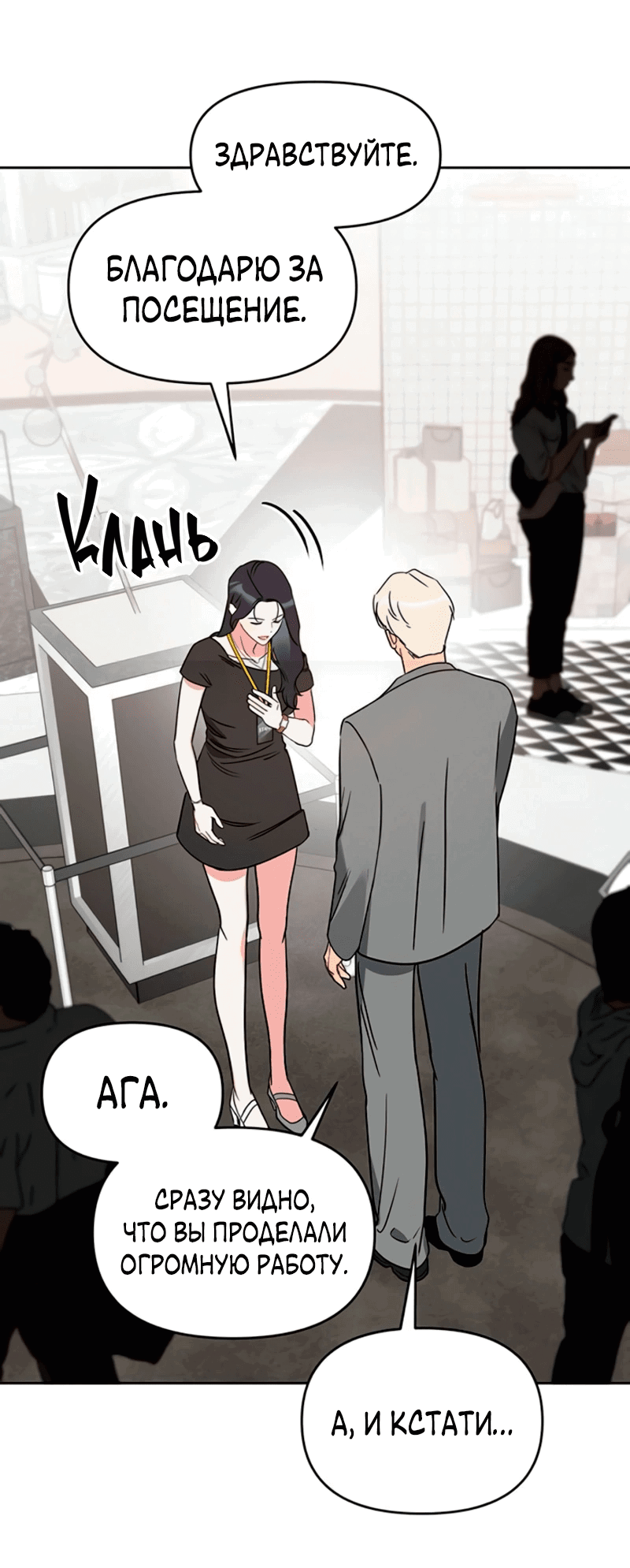Манга Неудача босса - Глава 90 Страница 12