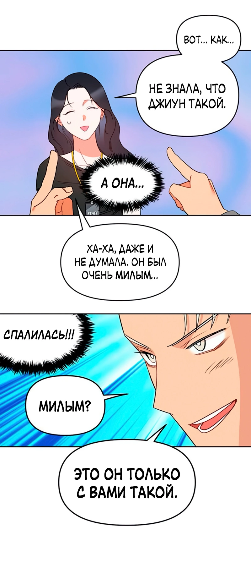 Манга Неудача босса - Глава 90 Страница 29