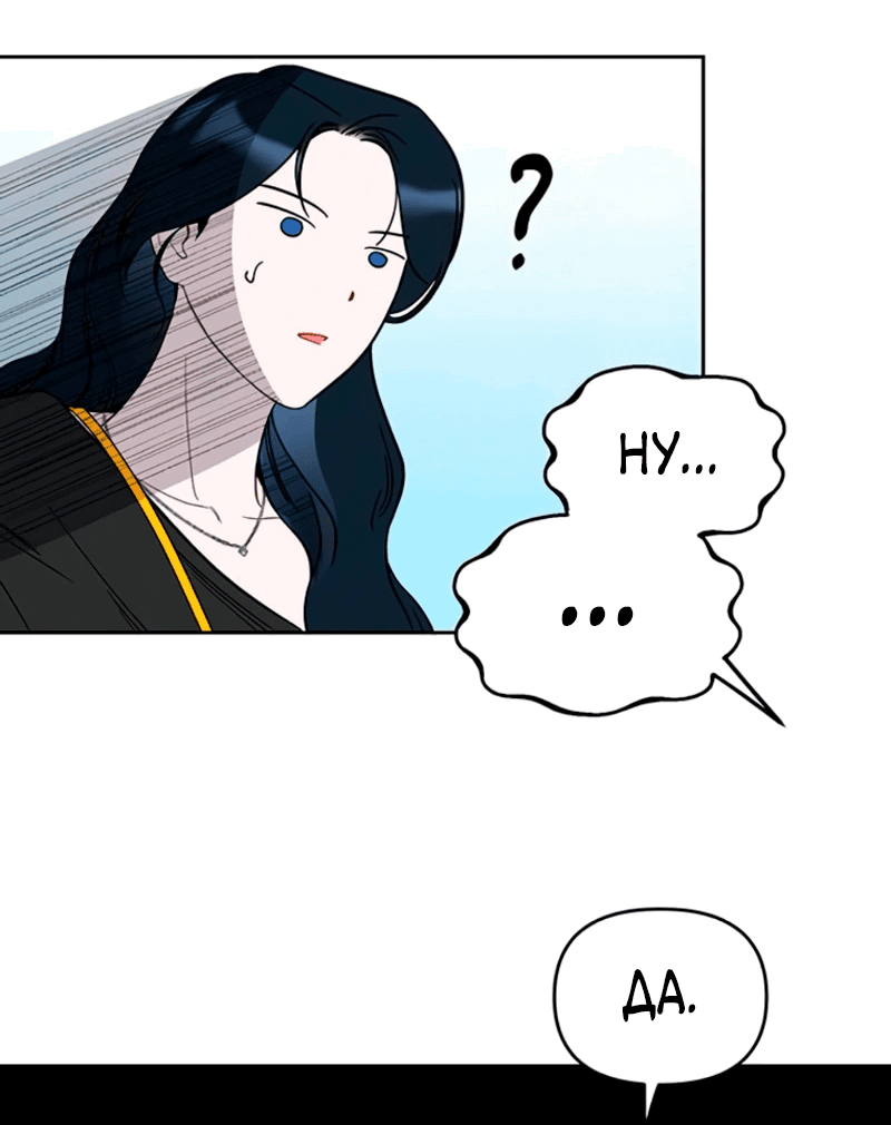 Манга Неудача босса - Глава 90 Страница 21