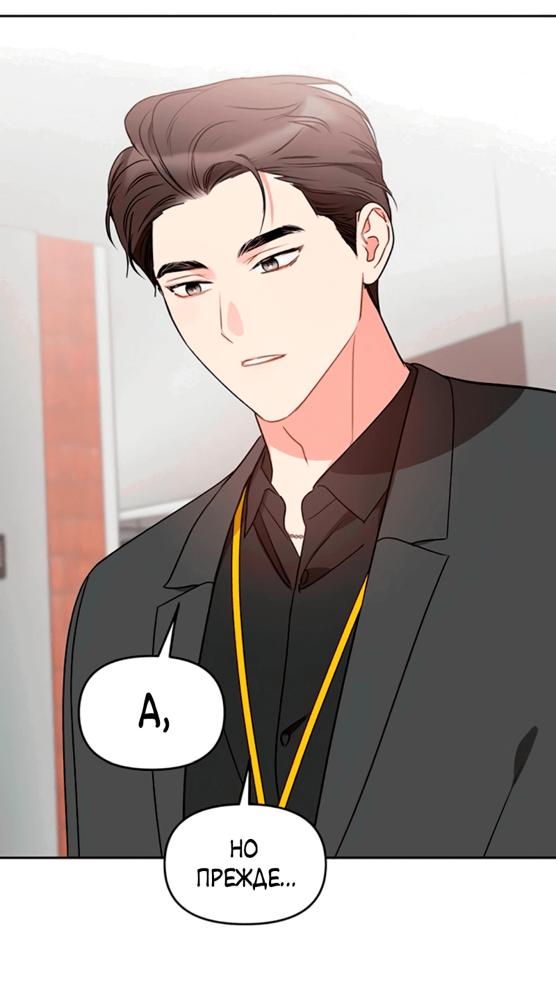 Манга Неудача босса - Глава 90 Страница 39