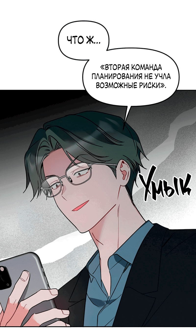 Манга Неудача босса - Глава 90 Страница 52