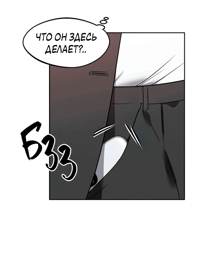 Манга Неудача босса - Глава 90 Страница 50