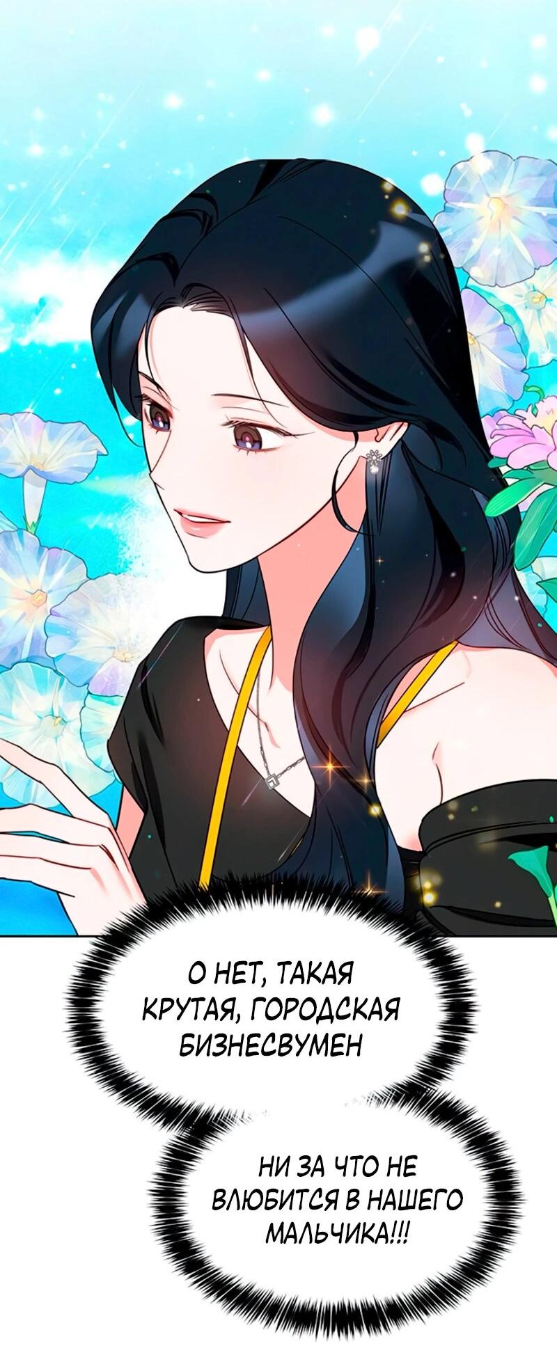 Манга Неудача босса - Глава 90 Страница 6