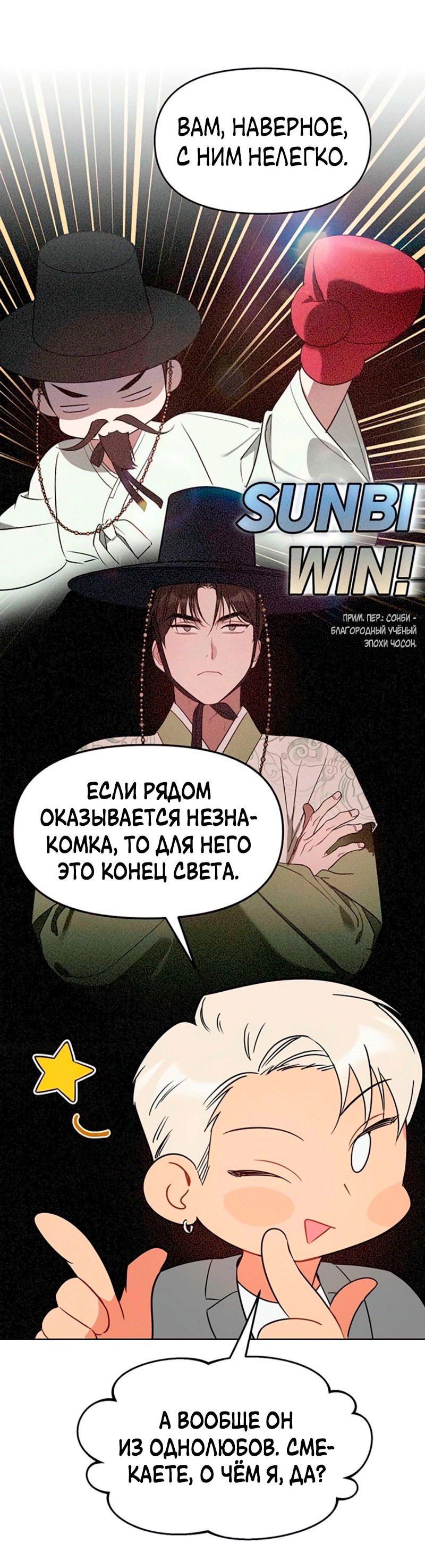 Манга Неудача босса - Глава 90 Страница 28