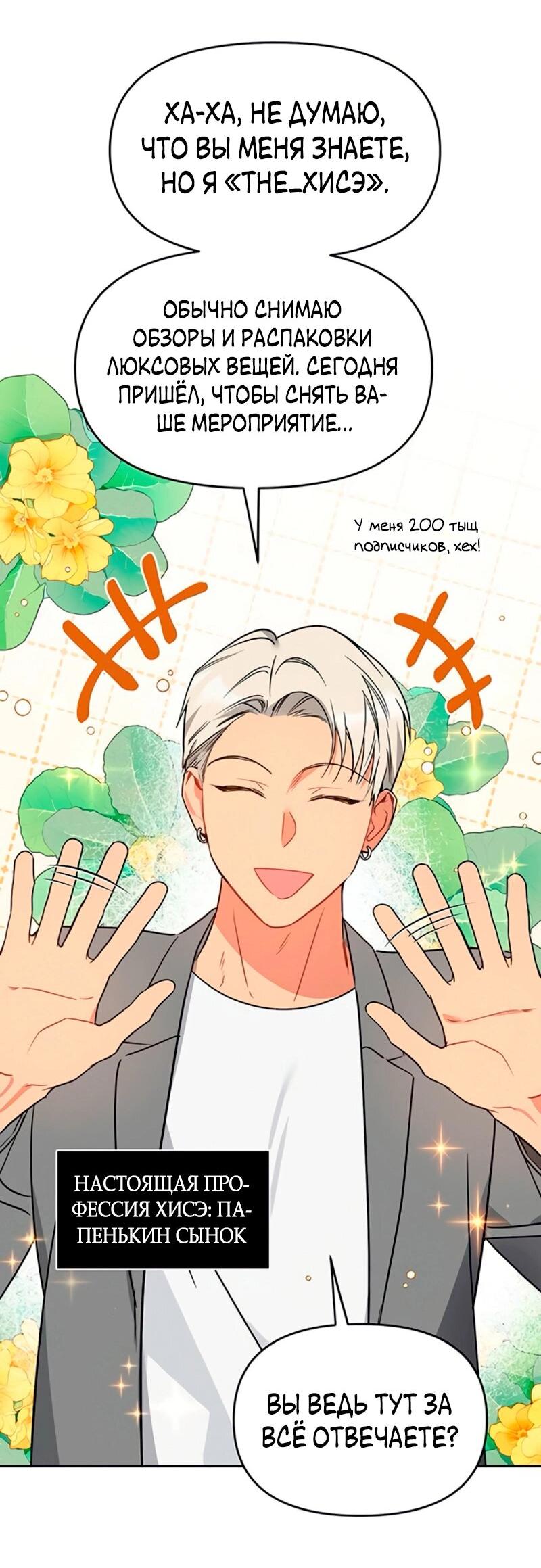 Манга Неудача босса - Глава 90 Страница 11