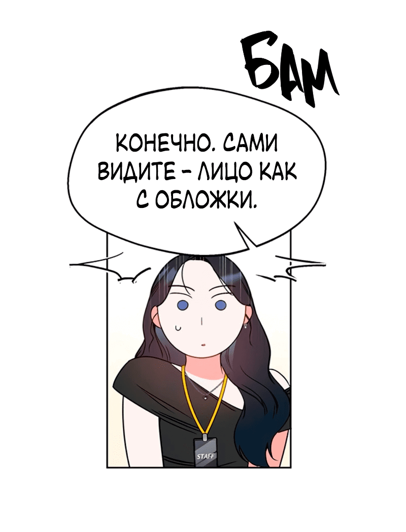 Манга Неудача босса - Глава 90 Страница 25