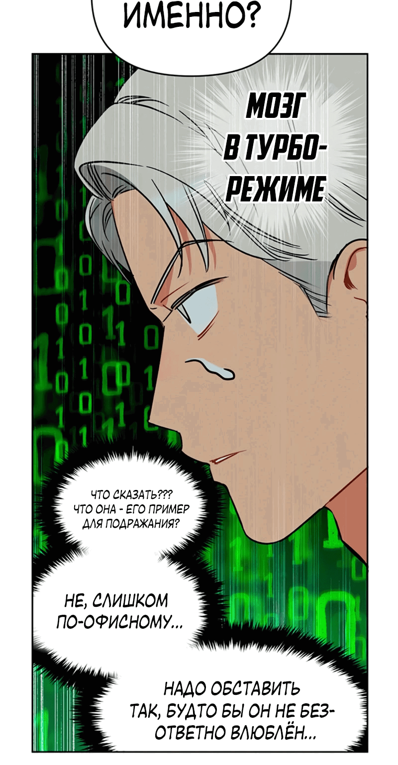Манга Неудача босса - Глава 90 Страница 15
