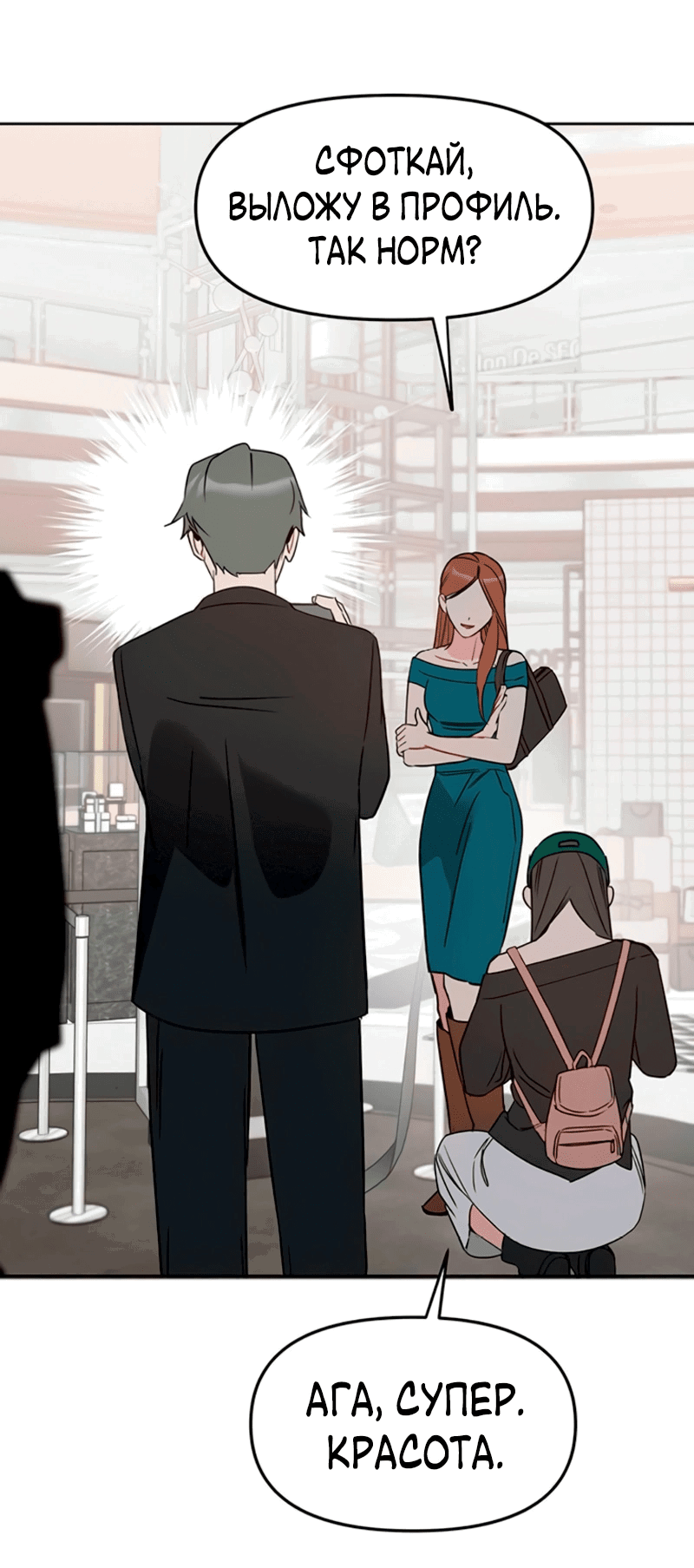 Манга Неудача босса - Глава 90 Страница 48