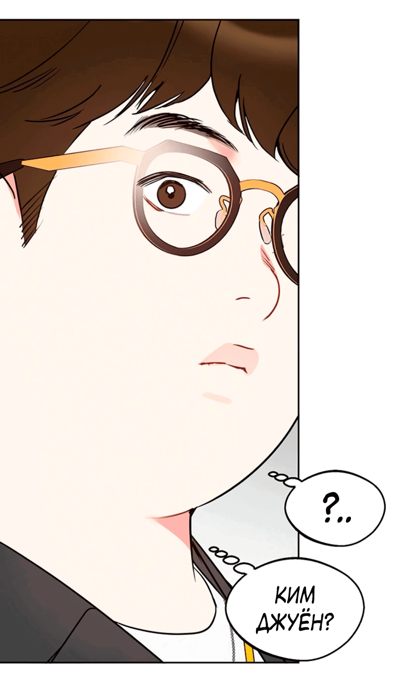 Манга Неудача босса - Глава 90 Страница 49