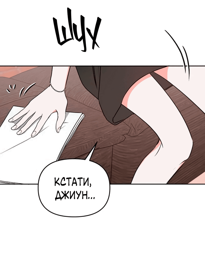 Манга Неудача босса - Глава 90 Страница 42