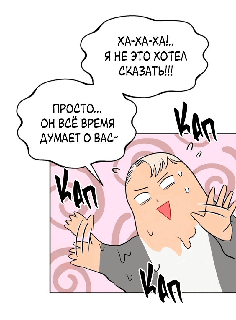 Манга Неудача босса - Глава 90 Страница 20