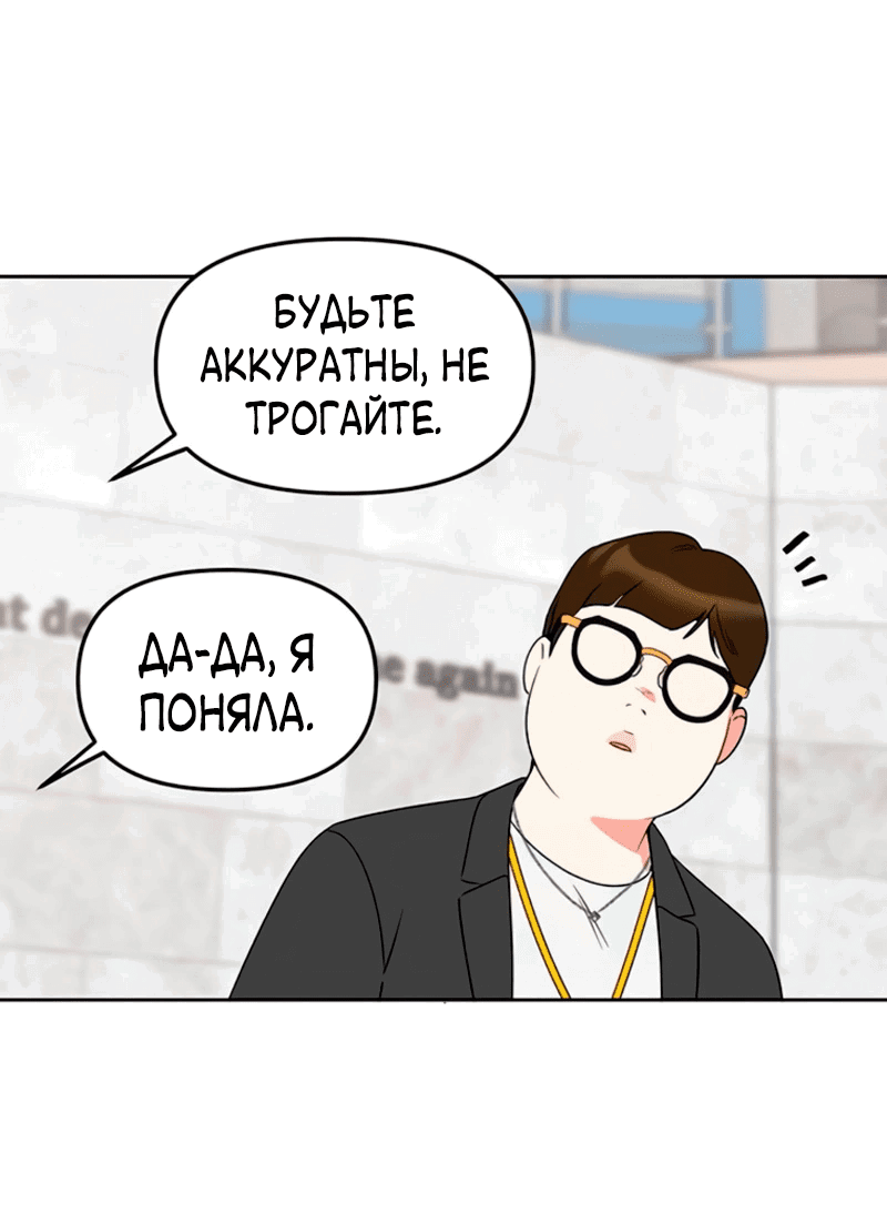 Манга Неудача босса - Глава 90 Страница 47