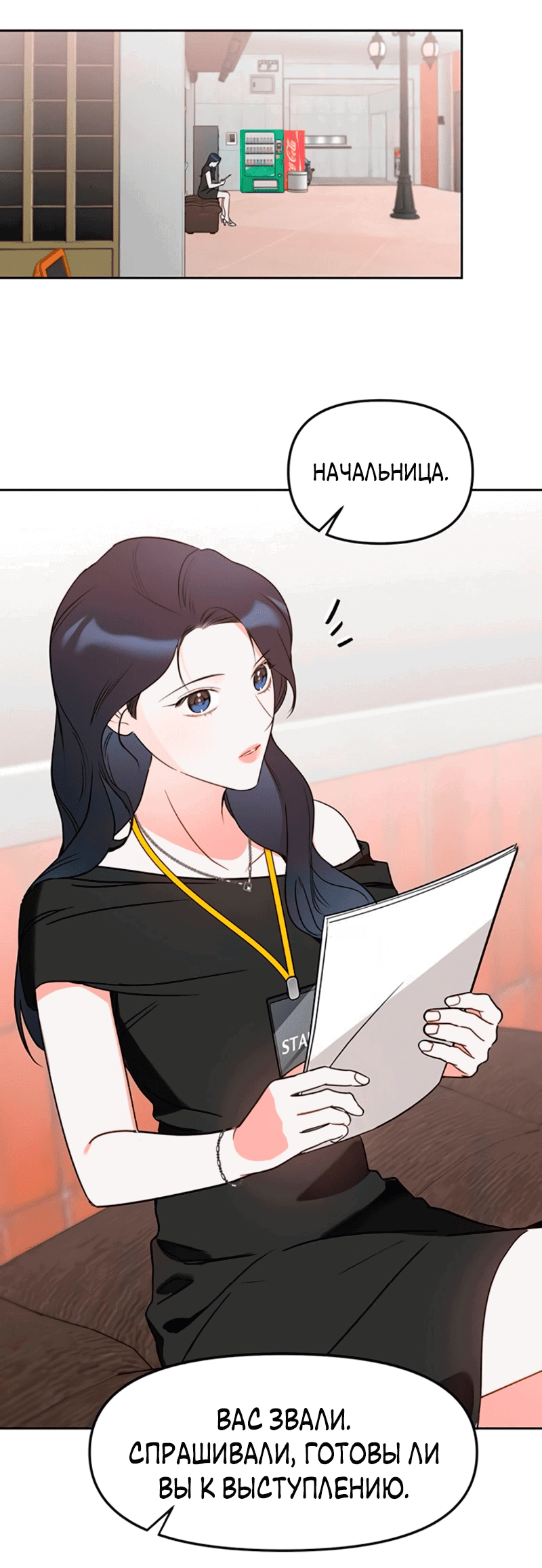 Манга Неудача босса - Глава 90 Страница 38