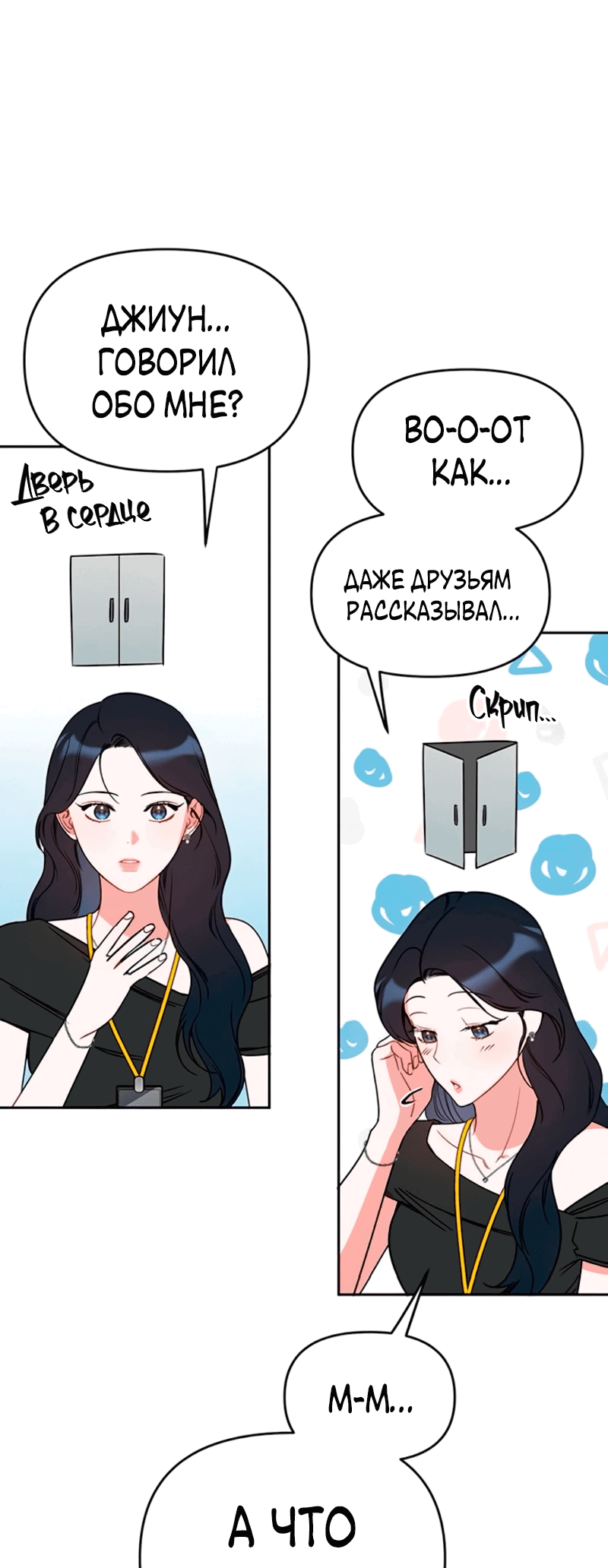 Манга Неудача босса - Глава 90 Страница 14