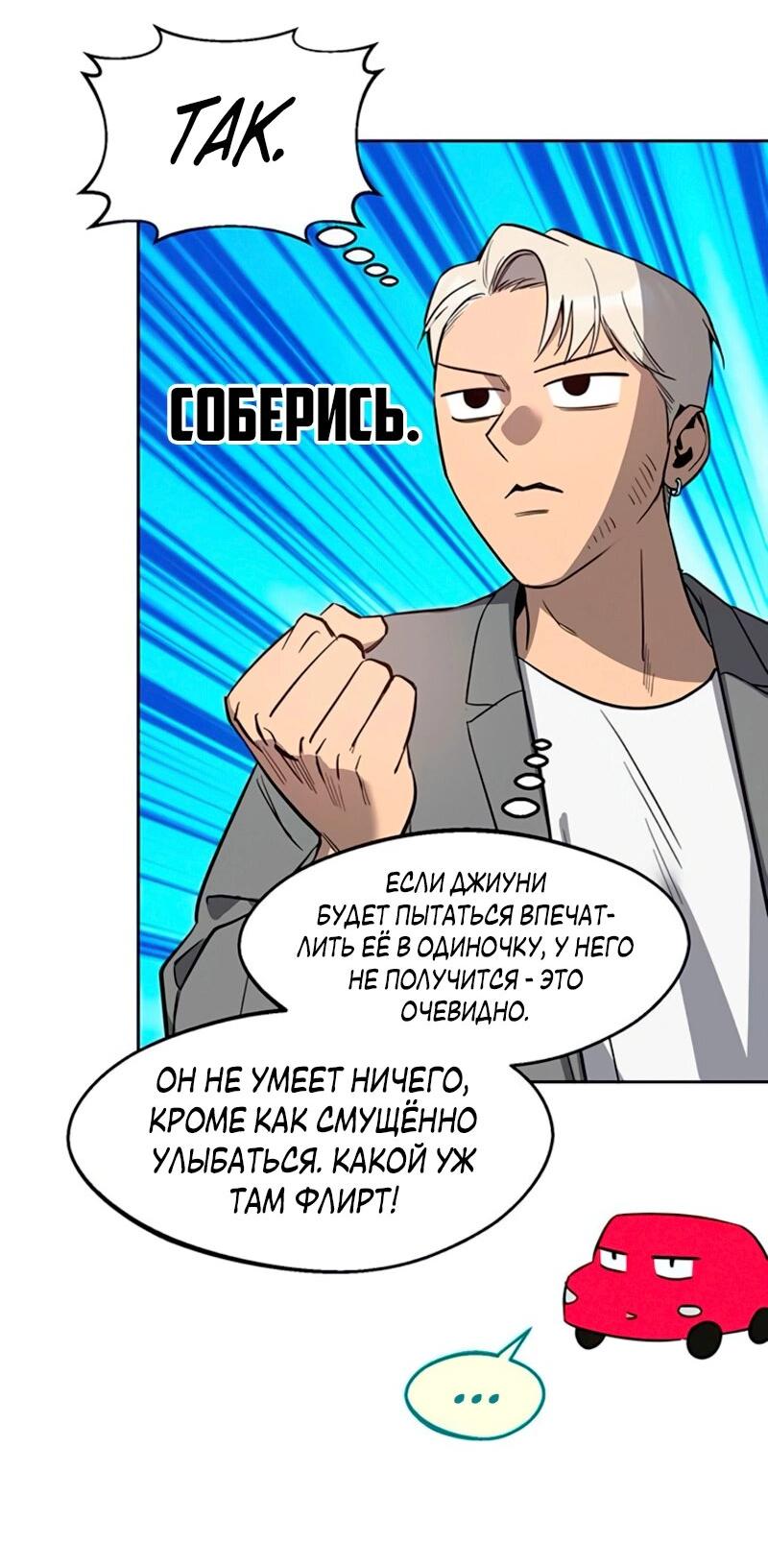 Манга Неудача босса - Глава 90 Страница 7